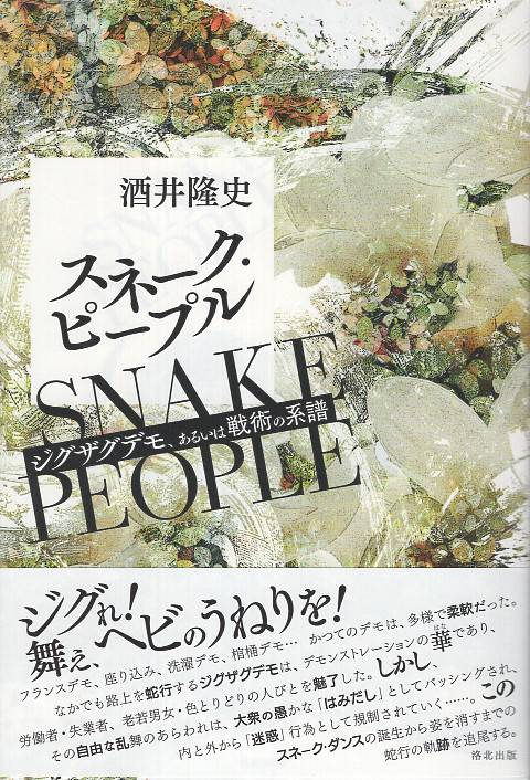 スネーク・ピープル – 丸善ジュンク堂書店ネットストア