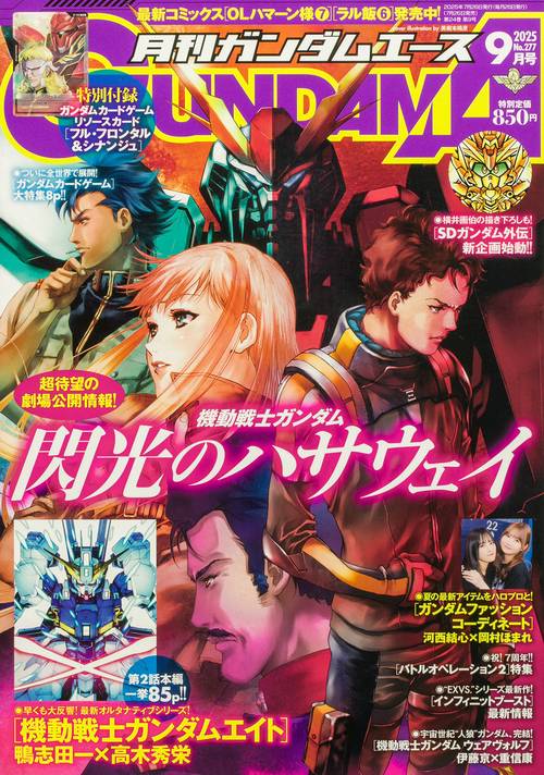 ガンダムエース9月号の付録カード フル・フロンタル&シナンジュ10枚セット ガンダムエース 2025年 9月号 付録カード フル・フロンタル