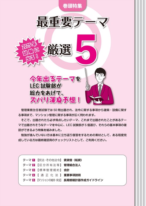 2025年版 出る順管理業務主任者 当たる！直前予想模試 – 丸善ジュンク