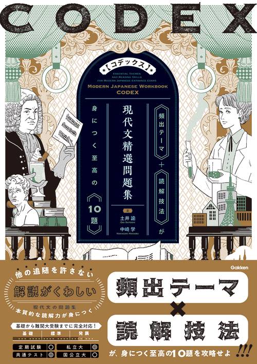 CODEX［コデックス］ 現代文精選問題集 – 丸善ジュンク堂書店