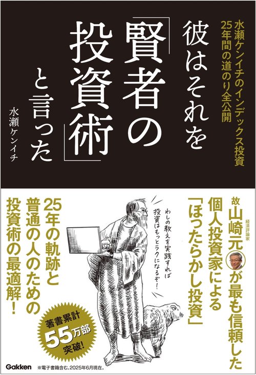 彼はそれを「賢者の投資術」と言った – 丸善ジュンク堂書店ネットストア