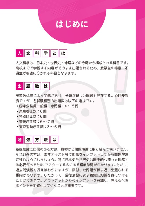 高卒・社会人公務員試験 過去問ザ・ベスト Ser.4 人文科学 – 丸善