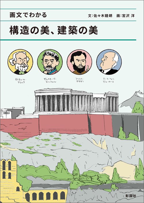 建築家リカルド・ポロ　ペン画 建築家リカルド・ポロ ペン画 建築家リカルド・ポロ ペン画 グラフィック社