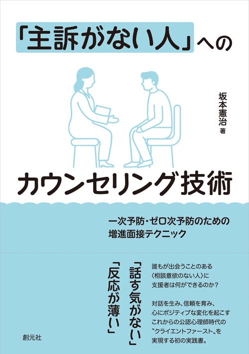 主訴がない人」へのカウンセリング技術 – 丸善ジュンク堂書店ネットストア