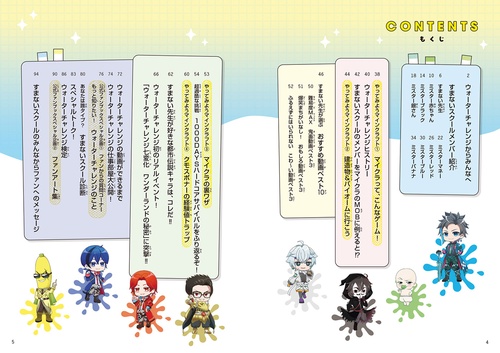 ウォーターチャレンジ 公式ファンブック – 丸善ジュンク堂書店ネットストア