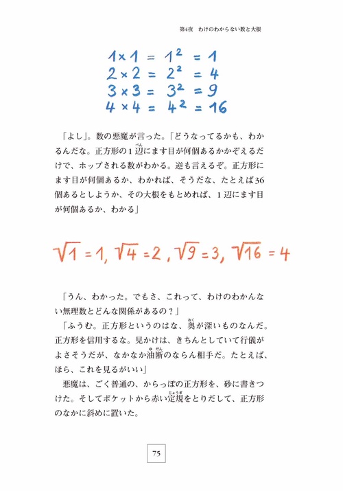 数の悪魔〔普及版〕 – 丸善ジュンク堂書店ネットストア