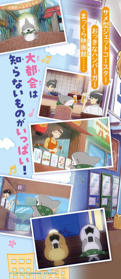 映画 おでかけ子ザメ とかいのおともだち – 丸善ジュンク堂書店ネット