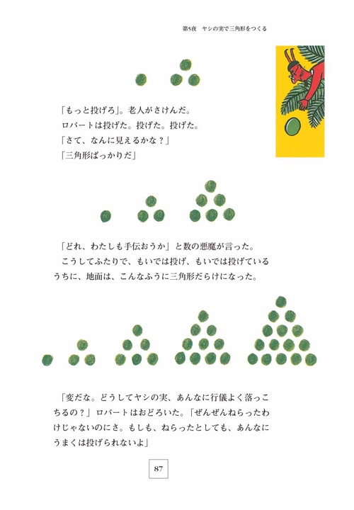 数の悪魔〔普及版〕 – 丸善ジュンク堂書店ネットストア