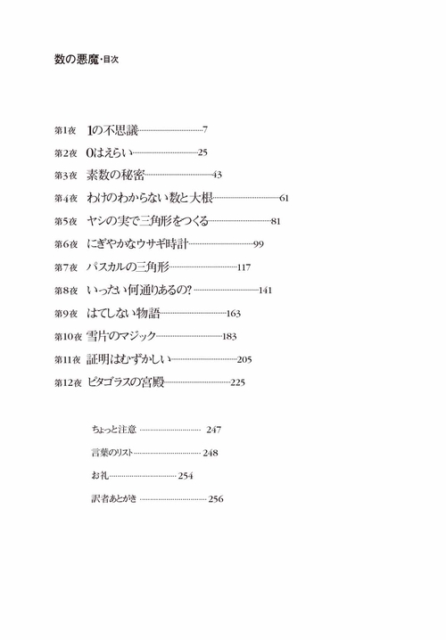 【購入不可・確認用ページ0810】数の悪魔☆〔普及版〕☆　yggwy 数の悪魔〔普及版〕 – 丸善ジュンク堂書店ネットストア