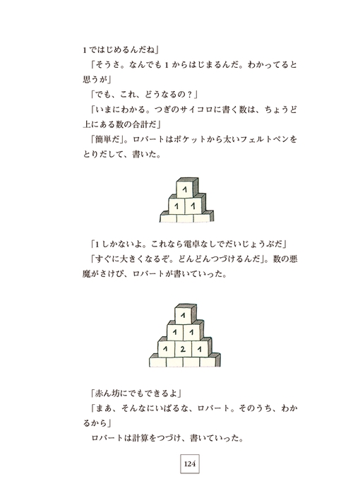 数の悪魔〔普及版〕 – 丸善ジュンク堂書店ネットストア