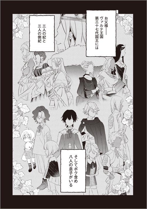 転生第八王子の幸せ家族計画（コミック） 1 – 丸善ジュンク堂書店
