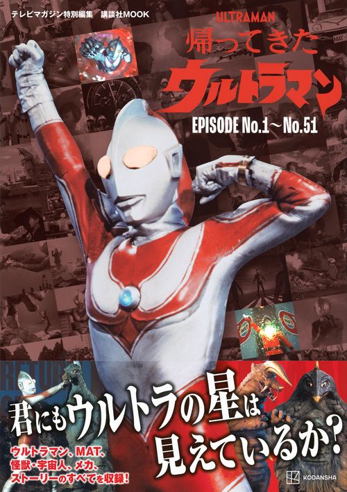 ウルトラマン　劇場映画写真集　テレビマガジン　sb2特別編集エクストラ ウルトラマン 劇場映画写真集 テレビマガジン sb2特別編集