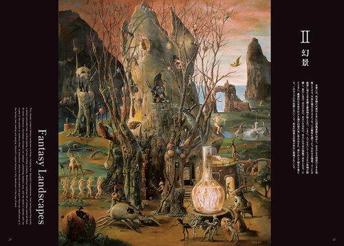 秋吉巒 幻想画集 はるかなる始原の幻景 – 丸善ジュンク堂書店ネットストア