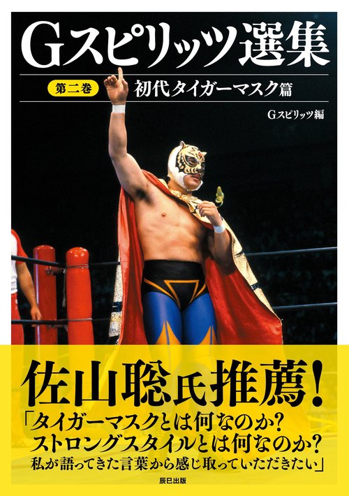 【激レア・全巻初版】タイガーマスク☆ザ・スター　全2巻　風忍　真樹日佐夫 激レア】【全巻初版】タイガーマスク☆ザ・スター 全2巻 風忍