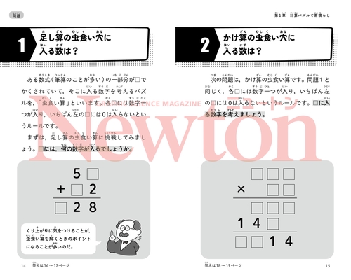 ニュートン超図解新書 最強に面白い 数学パズル – 丸善ジュンク堂書店