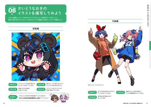 7日間で上達！ さいとうなおき式お絵描きドリル – 丸善ジュンク堂書店