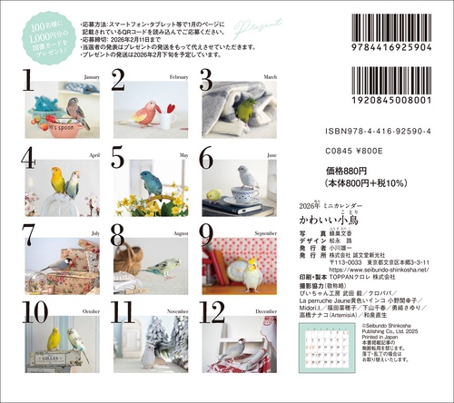2026年カレンダー かわいい小鳥 – 丸善ジュンク堂書店ネットストア