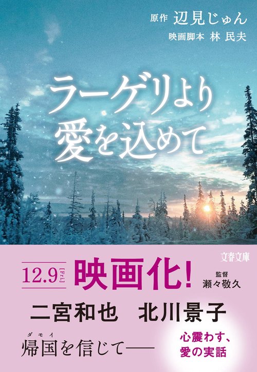 ラーゲリより愛を込めて – 丸善ジュンク堂書店ネットストア