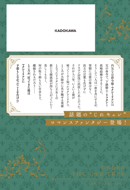 オークの樹の下 – 丸善ジュンク堂書店ネットストア
