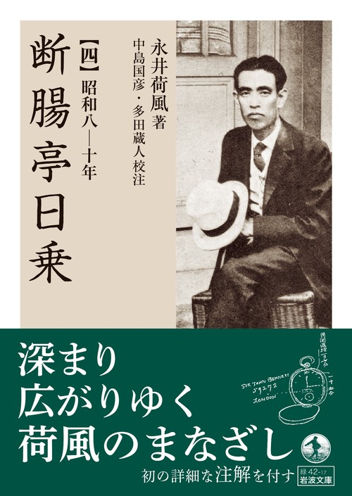 断腸亭日乗 – 丸善ジュンク堂書店ネットストア