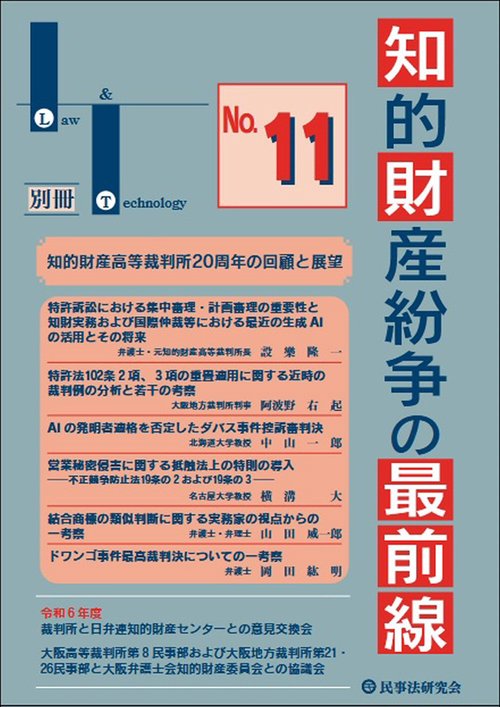 【裁断済】財産法学の現在と未来 裁断済】財産法学の現在と未来