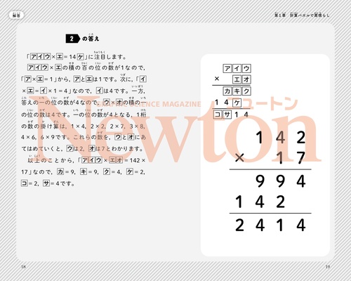 ニュートン超図解新書 最強に面白い 数学パズル – 丸善ジュンク堂書店
