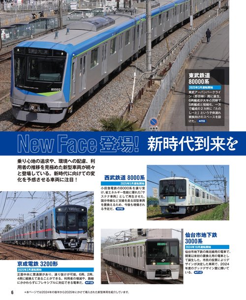 日本の鉄道車両 完全図鑑 2025－2026年 – 丸善ジュンク堂書店