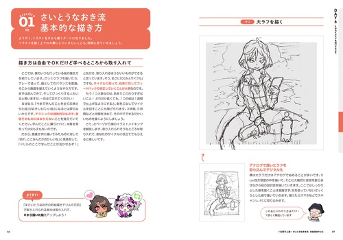 7日間で上達！ さいとうなおき式お絵描きドリル – 丸善ジュンク堂書店