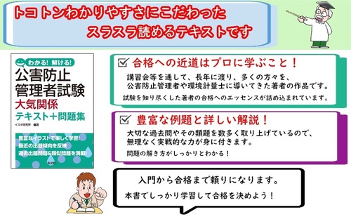 わかる！解ける！公害防止管理者試験 大気関係 テキスト＋問題集