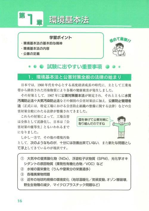 わかる！解ける！公害防止管理者試験 大気関係 テキスト＋問題集