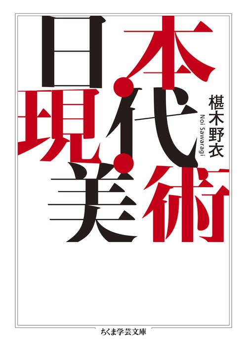 日本・現代・美術 – 丸善ジュンク堂書店ネットストア