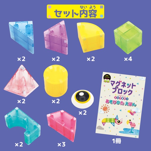 カチッとくっつく！マグネットブロック かわいいクリアカラー
