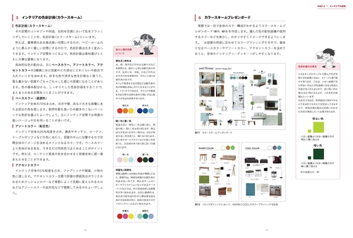イラストでわかる インテリアデザイン基礎 – 丸善ジュンク堂書店ネット