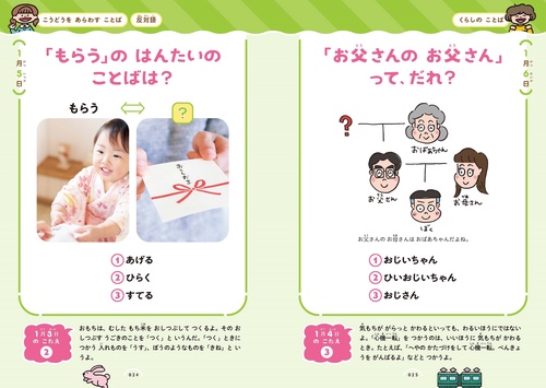 こども語彙力クイズ366 – 丸善ジュンク堂書店ネットストア