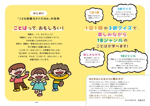 こども語彙力クイズ366 – 丸善ジュンク堂書店ネットストア
