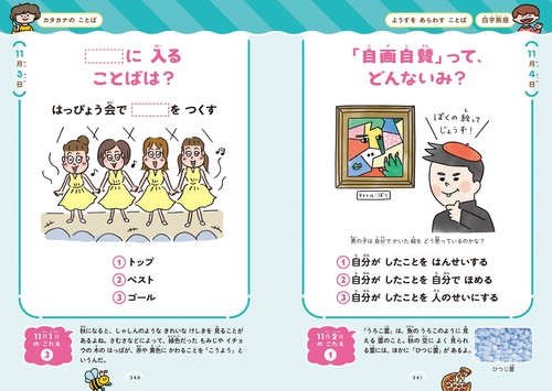 こども語彙力クイズ366 – 丸善ジュンク堂書店ネットストア