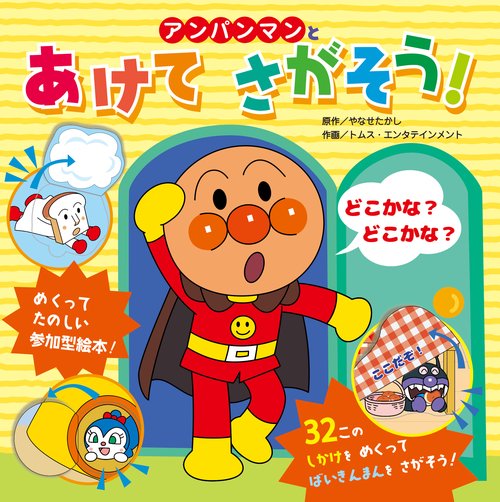 アンパンマン 絵本 35冊セット【24時間以内に発送】 はじめてのアンパンマン（8冊セット）