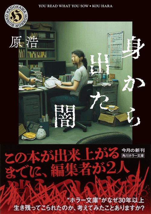 身から出た闇 – 丸善ジュンク堂書店ネットストア