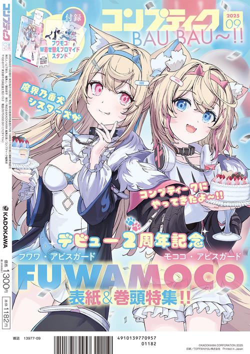 コンプティク雑誌 5冊 コンプティーク 2024年5月号」 [コンプティーク] - KADOKAWA