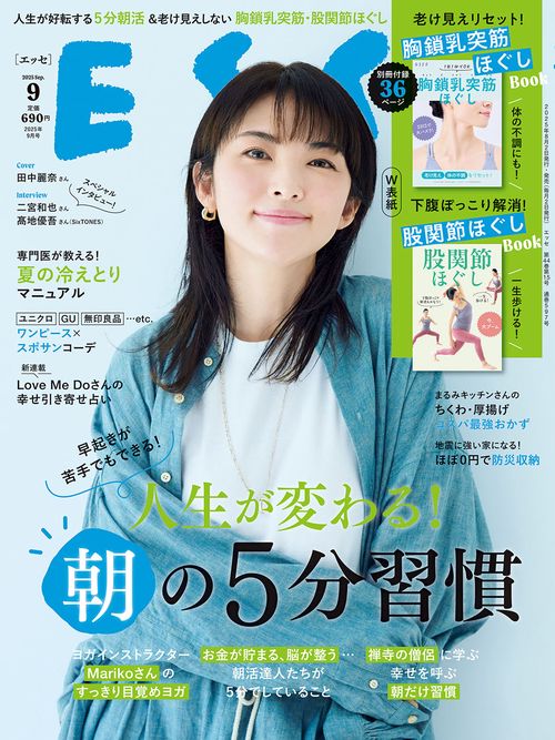 ESSE（エッセ） (2025年09月号) [雑誌] (2025年09月号) [雑誌