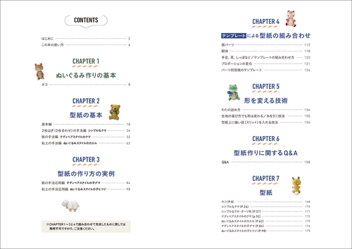 ぬいぐるみの型紙の教科書 – 丸善ジュンク堂書店ネットストア