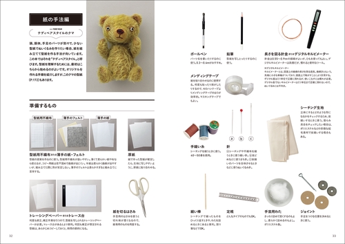 ぬいぐるみの型紙の教科書 – 丸善ジュンク堂書店ネットストア