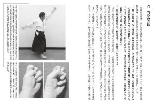 当身殺活術の極意 – 丸善ジュンク堂書店ネットストア