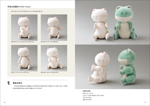 ぬいぐるみの型紙の教科書 – 丸善ジュンク堂書店ネットストア