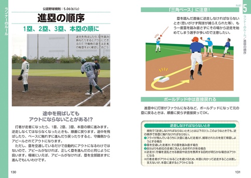 わかりやすい野球のルール – 丸善ジュンク堂書店ネットストア