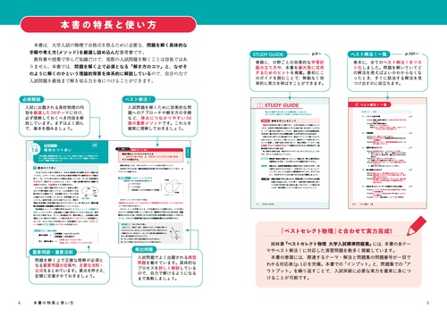 大学入試 三幣剛史のベストメソッド物理 – 丸善ジュンク堂書店