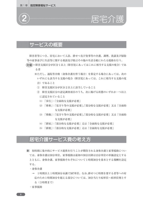 障害者総合支援法 事業者ハンドブック 報酬編〔2021年版〕 障害者総合支援法 事業者ハンドブック 報酬編〔2023年版