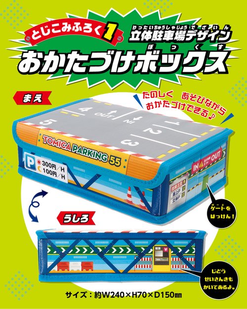 トミカ 55th anniversary book – 丸善ジュンク堂