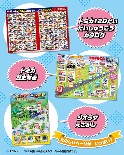 トミカ 55th anniversary book – 丸善ジュンク堂