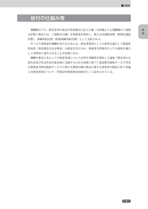 障害者総合支援法 事業者ハンドブック 報酬編 2025年版